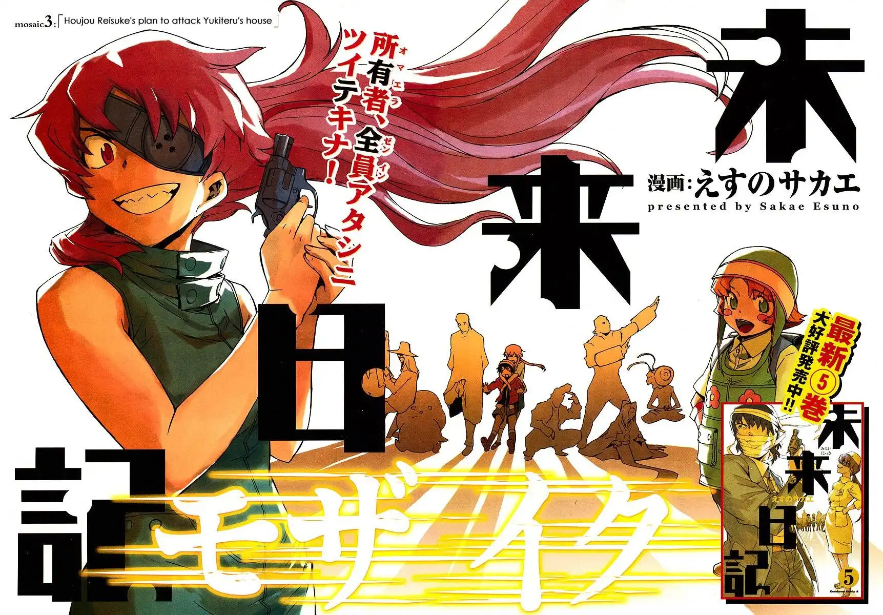 Mirai Nikki Mosaic Chapter 3 4